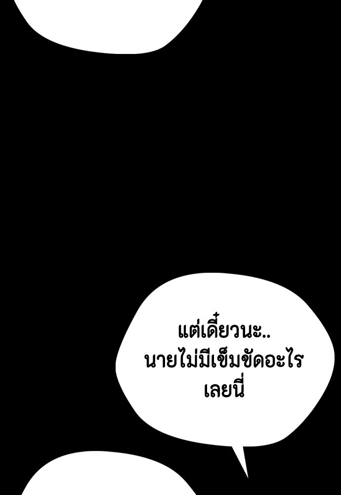 หมาหัวเน่าเก๋าเกินไป - หน้า 165