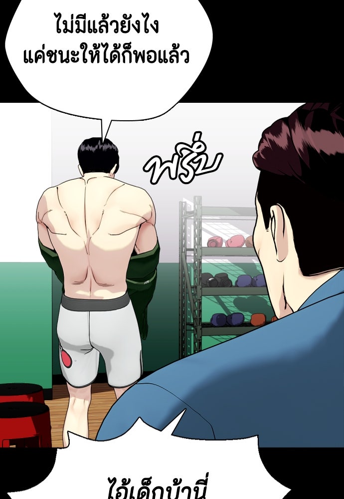หมาหัวเน่าเก๋าเกินไป - หน้า 166