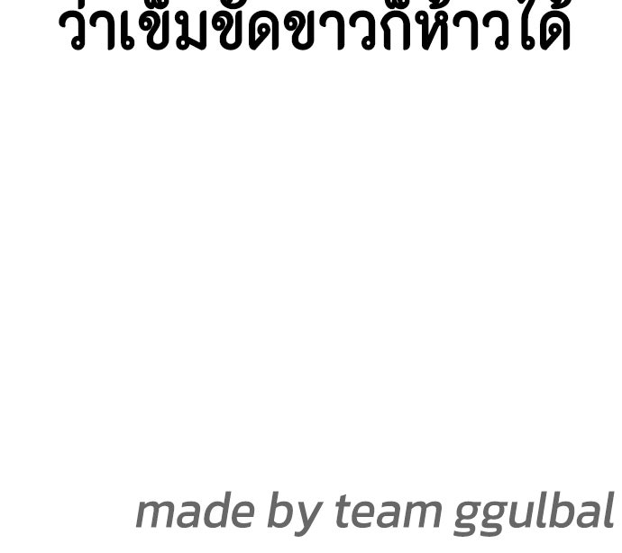 หมาหัวเน่าเก๋าเกินไป - หน้า 174