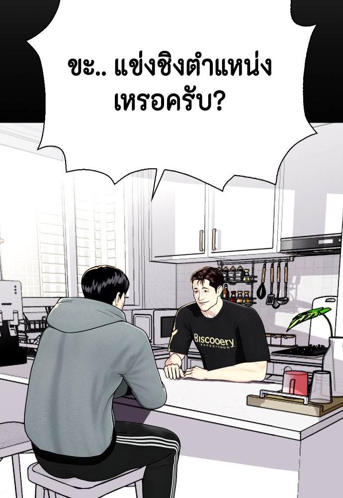 หมาหัวเน่าเก๋าเกินไป - หน้า 42