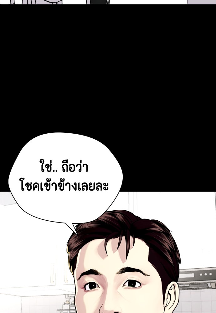หมาหัวเน่าเก๋าเกินไป - หน้า 43