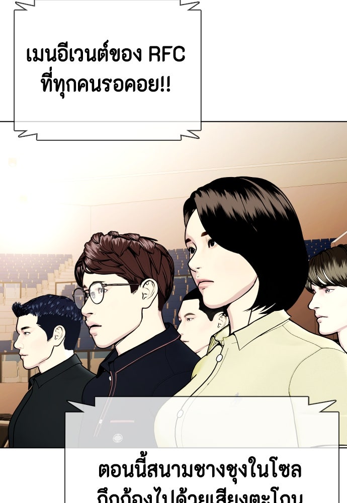 หมาหัวเน่าเก๋าเกินไป - หน้า 54