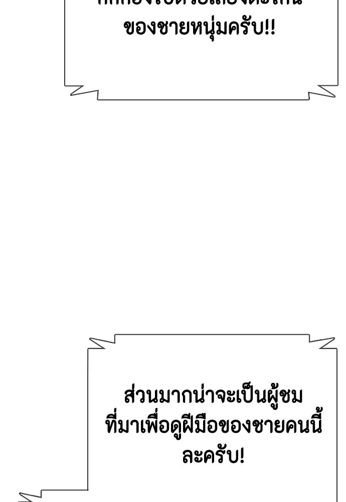 หมาหัวเน่าเก๋าเกินไป - หน้า 55