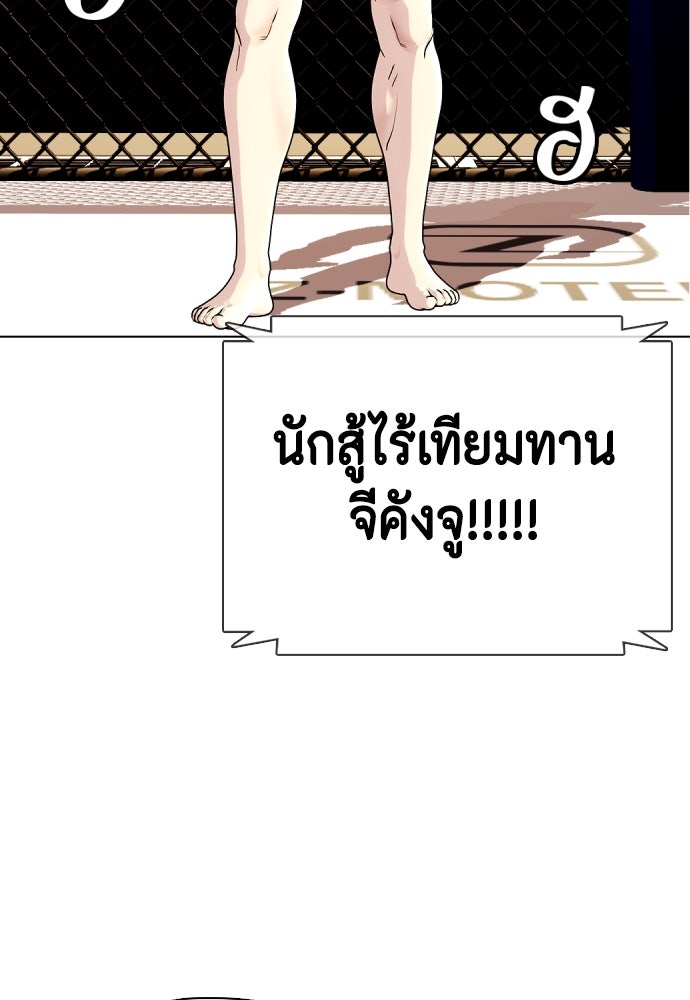 หมาหัวเน่าเก๋าเกินไป - หน้า 57
