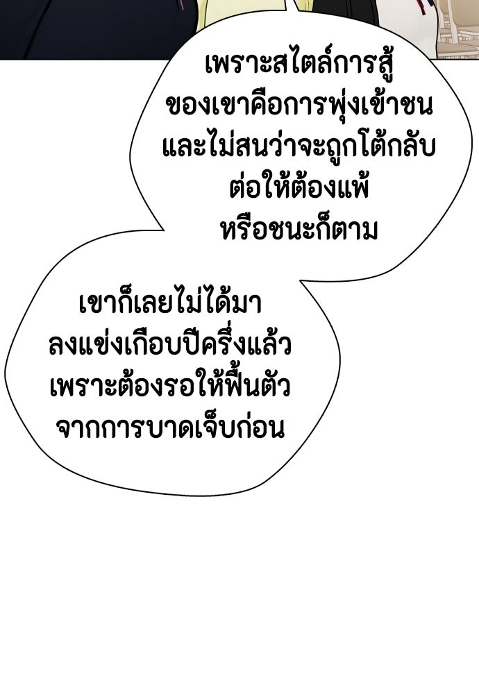 หมาหัวเน่าเก๋าเกินไป - หน้า 59