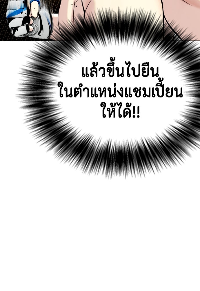 หมาหัวเน่าเก๋าเกินไป - หน้า 65