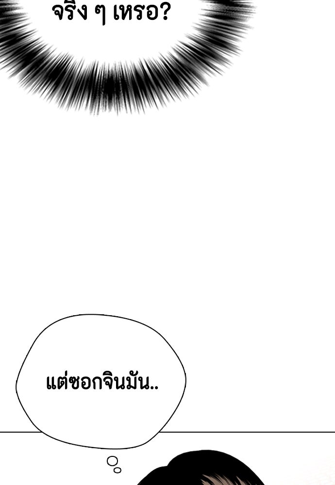 หมาหัวเน่าเก๋าเกินไป - หน้า 71
