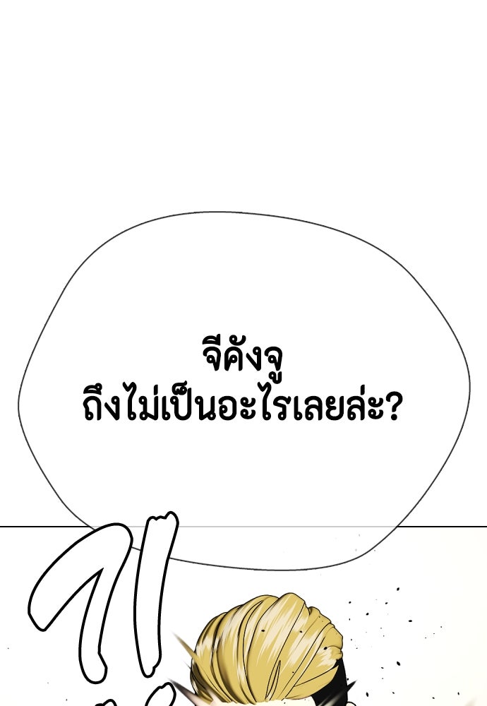 หมาหัวเน่าเก๋าเกินไป - หน้า 73