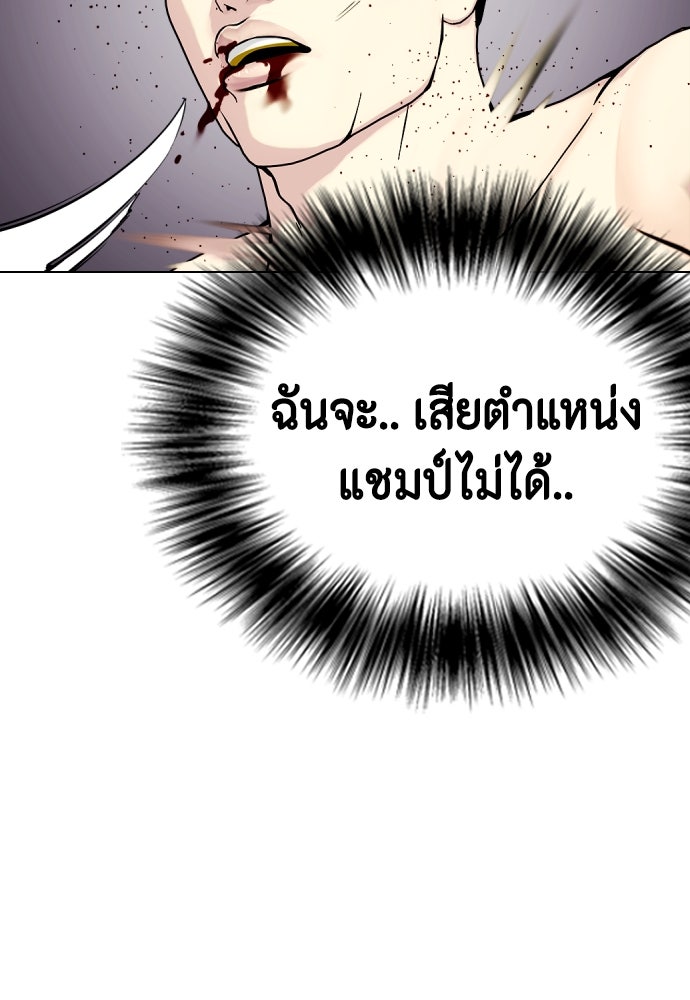 หมาหัวเน่าเก๋าเกินไป - หน้า 78