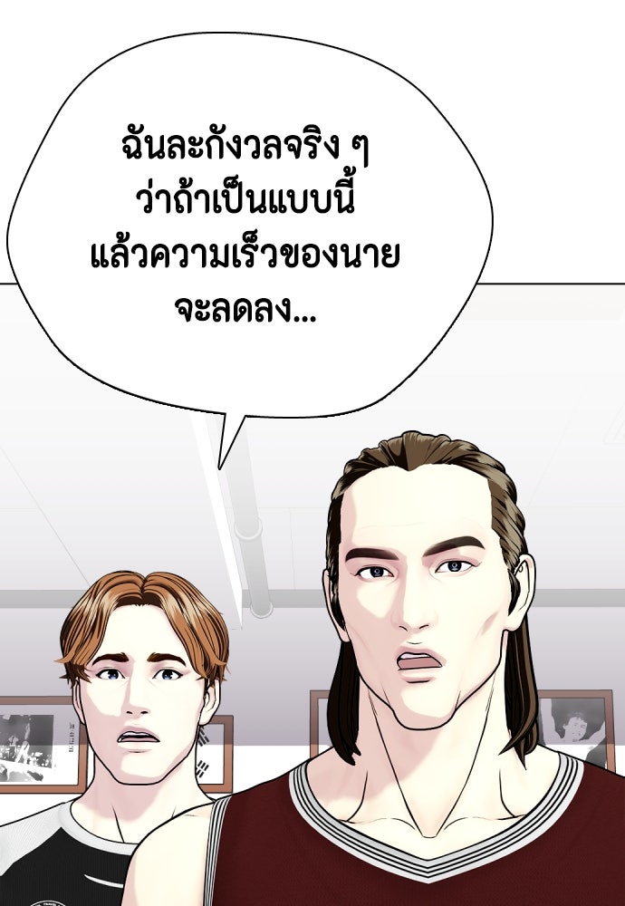 หมาหัวเน่าเก๋าเกินไป - หน้า 8