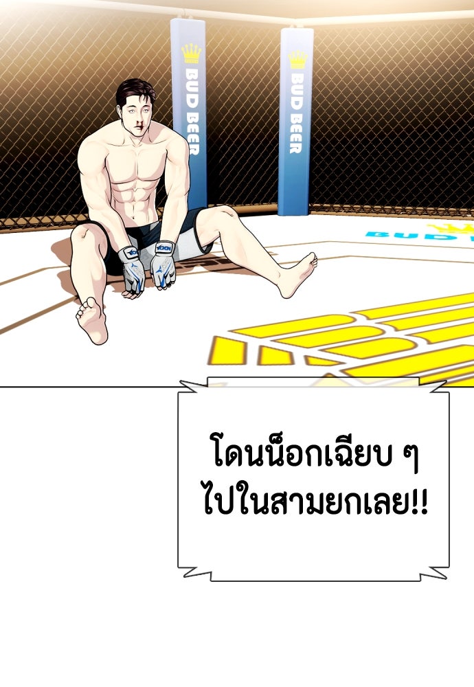 หมาหัวเน่าเก๋าเกินไป - หน้า 89
