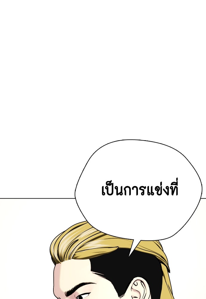 หมาหัวเน่าเก๋าเกินไป - หน้า 93