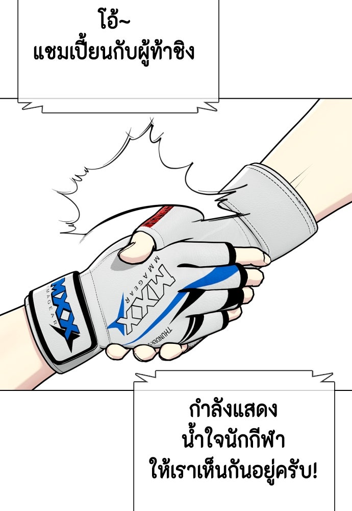 หมาหัวเน่าเก๋าเกินไป - หน้า 97
