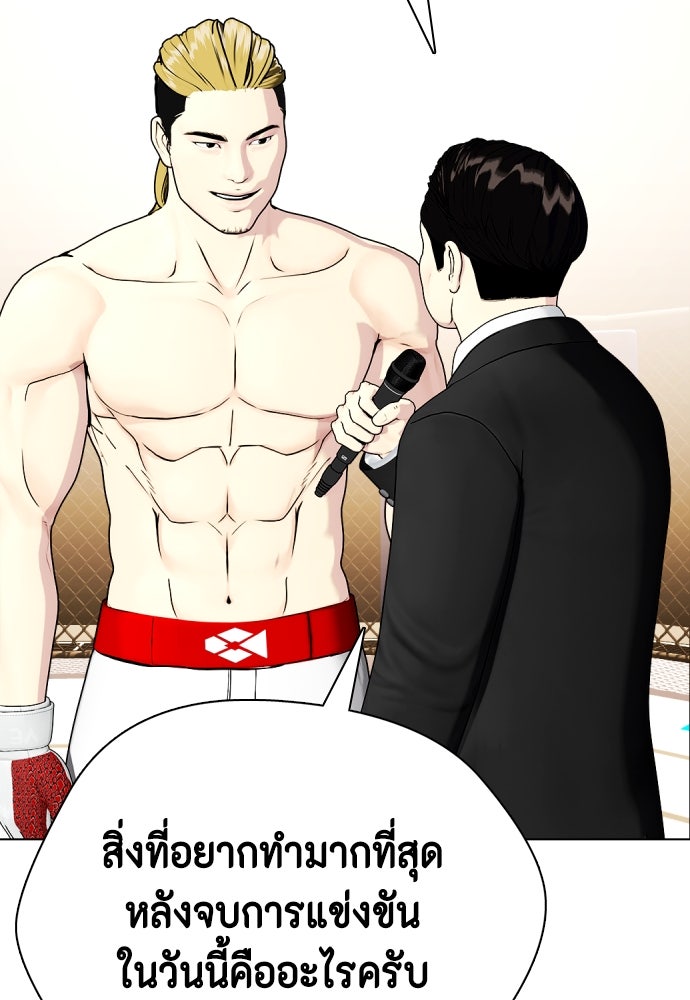 หมาหัวเน่าเก๋าเกินไป - หน้า 99