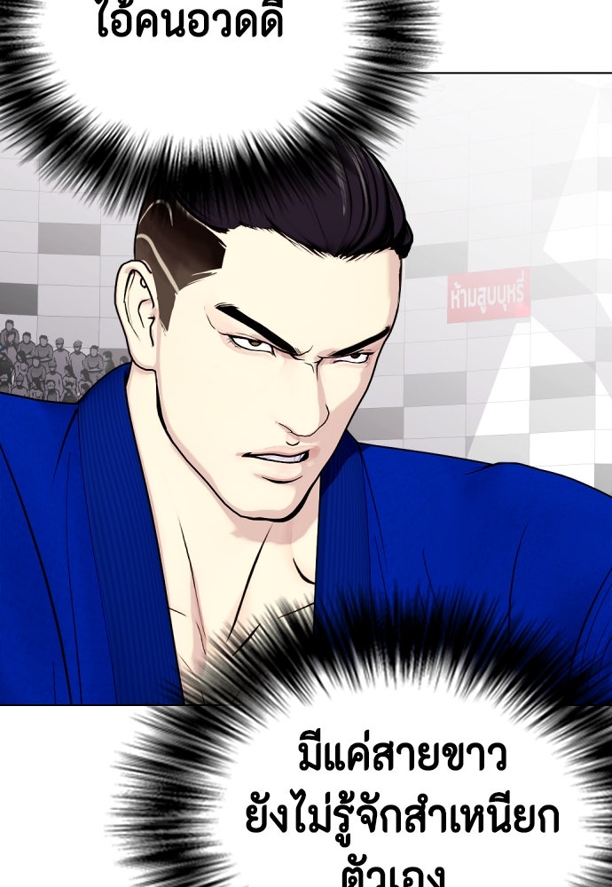 หมาหัวเน่าเก๋าเกินไป - หน้า 116