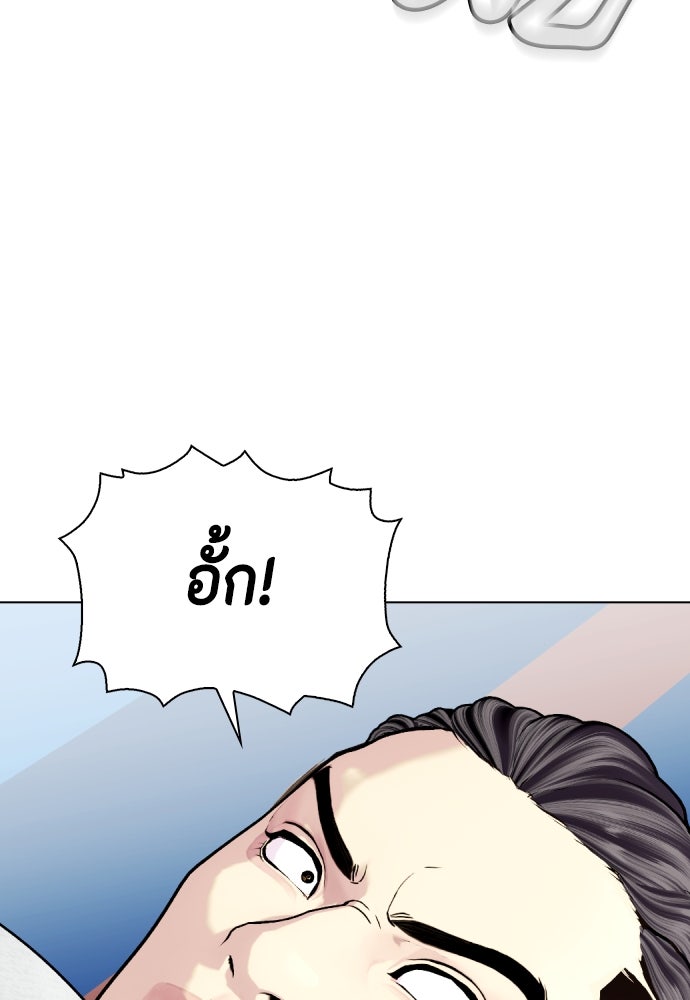 หมาหัวเน่าเก๋าเกินไป - หน้า 152