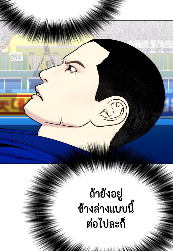 หมาหัวเน่าเก๋าเกินไป - หน้า 37