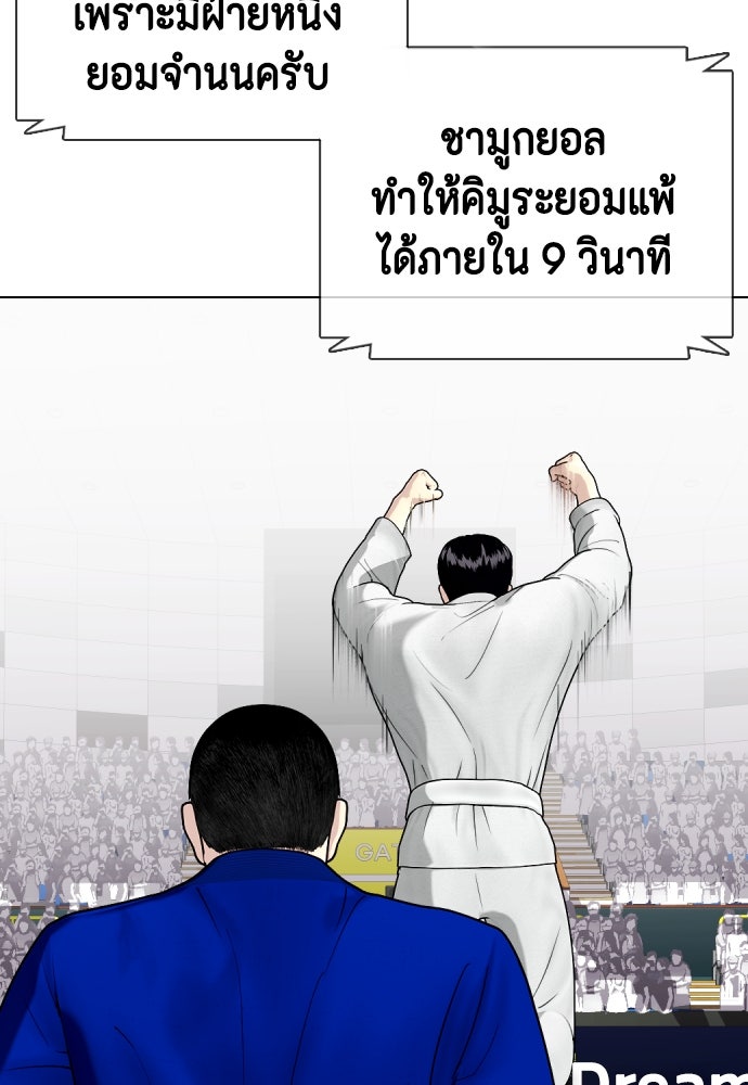 หมาหัวเน่าเก๋าเกินไป - หน้า 48