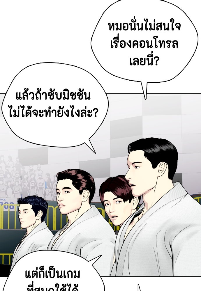 หมาหัวเน่าเก๋าเกินไป - หน้า 63