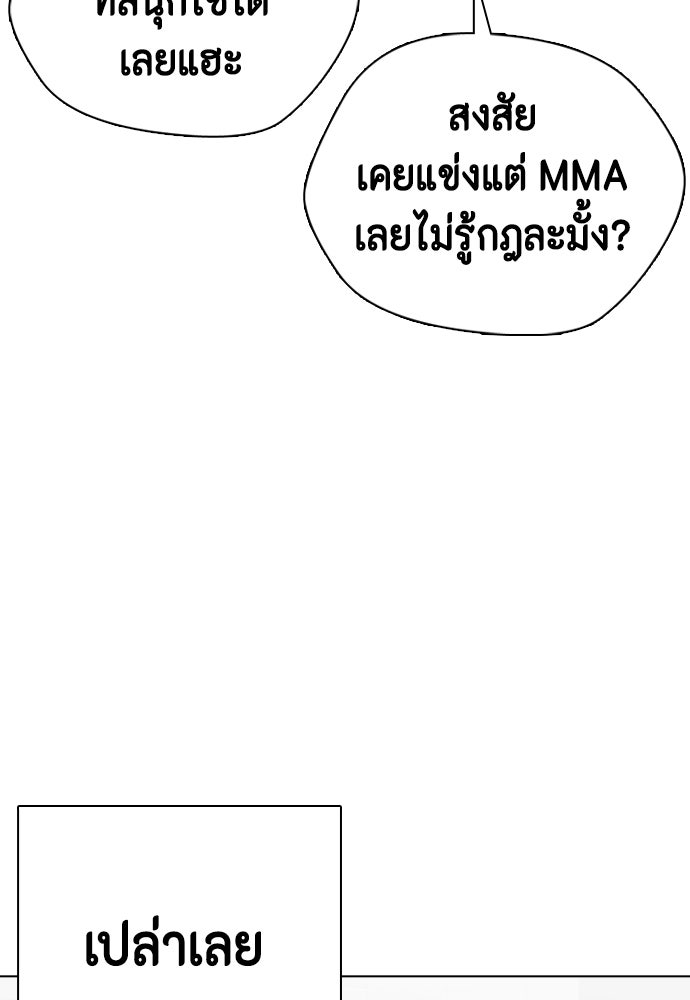 หมาหัวเน่าเก๋าเกินไป - หน้า 64
