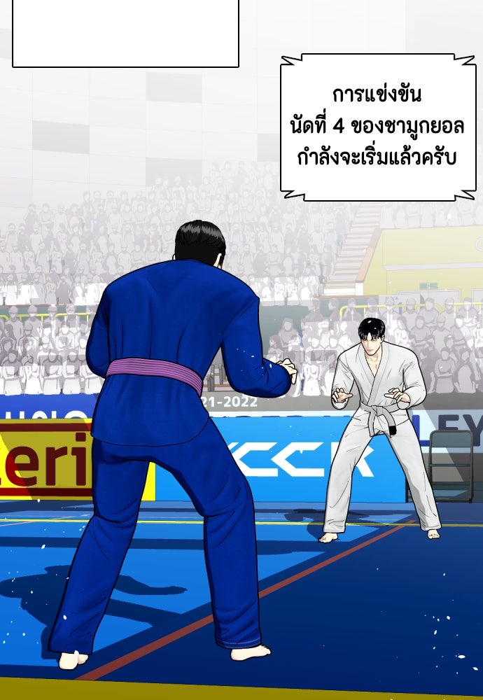 หมาหัวเน่าเก๋าเกินไป - หน้า 65