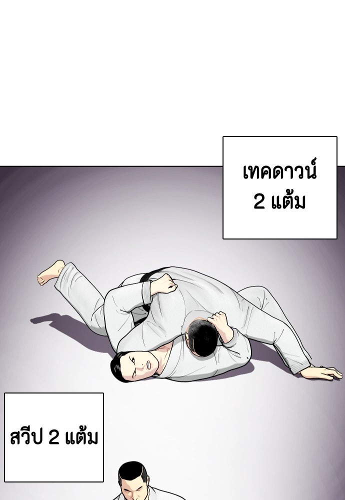 หมาหัวเน่าเก๋าเกินไป - หน้า 68