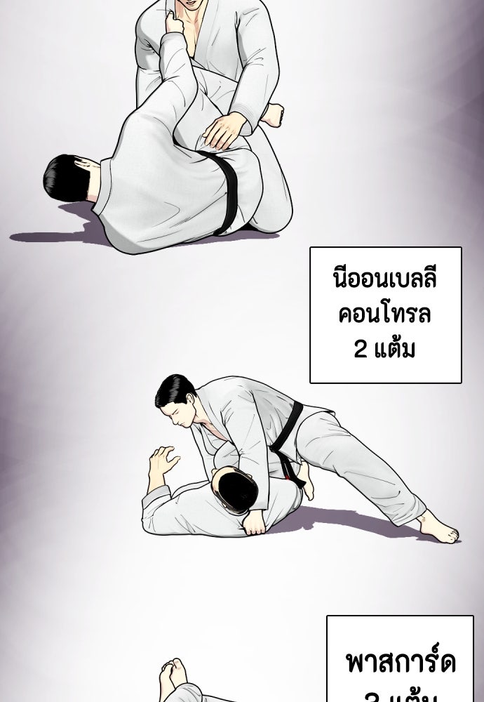 หมาหัวเน่าเก๋าเกินไป - หน้า 69