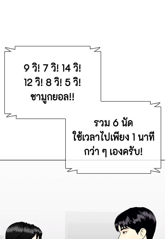 หมาหัวเน่าเก๋าเกินไป - หน้า 79