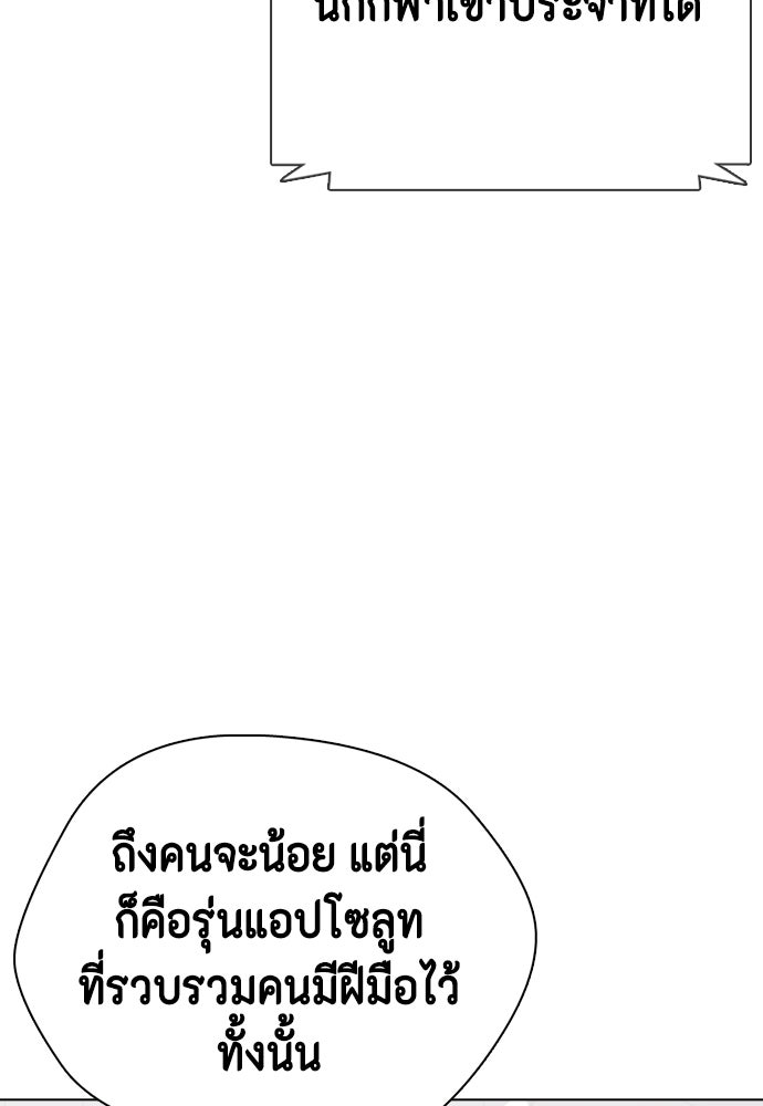 หมาหัวเน่าเก๋าเกินไป - หน้า 8