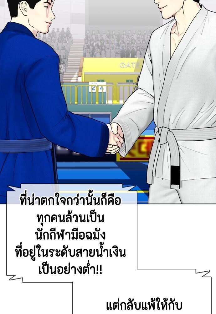 หมาหัวเน่าเก๋าเกินไป - หน้า 80