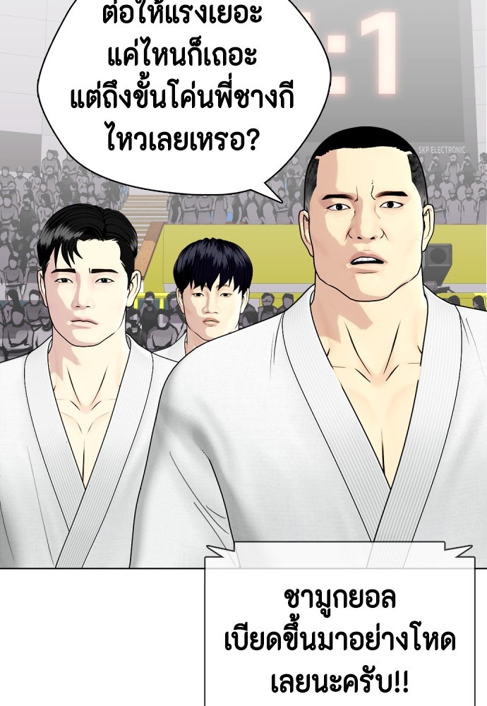 หมาหัวเน่าเก๋าเกินไป - หน้า 84