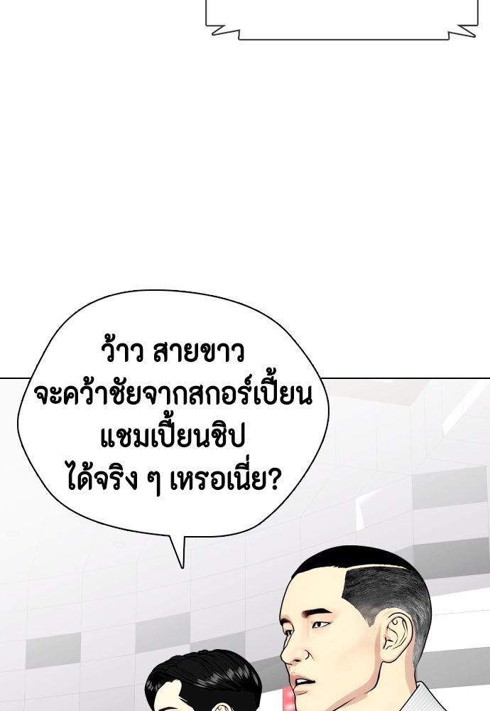 หมาหัวเน่าเก๋าเกินไป - หน้า 85