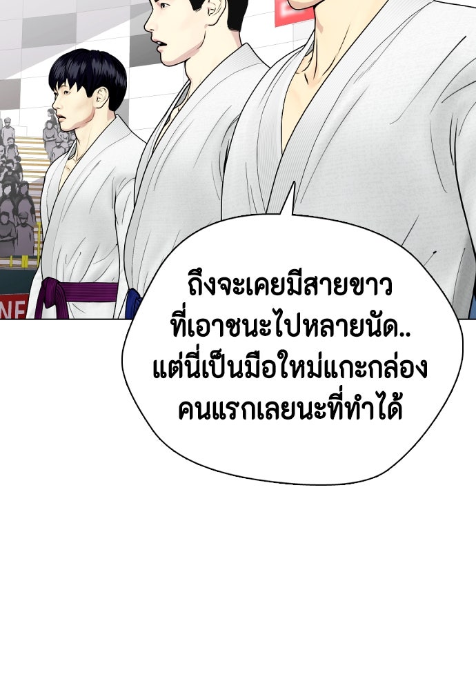 หมาหัวเน่าเก๋าเกินไป - หน้า 86