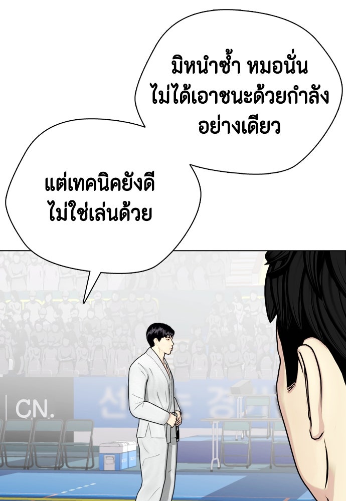 หมาหัวเน่าเก๋าเกินไป - หน้า 87