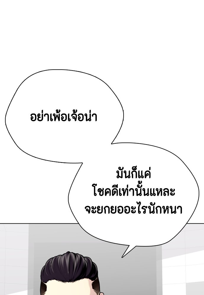 หมาหัวเน่าเก๋าเกินไป - หน้า 89