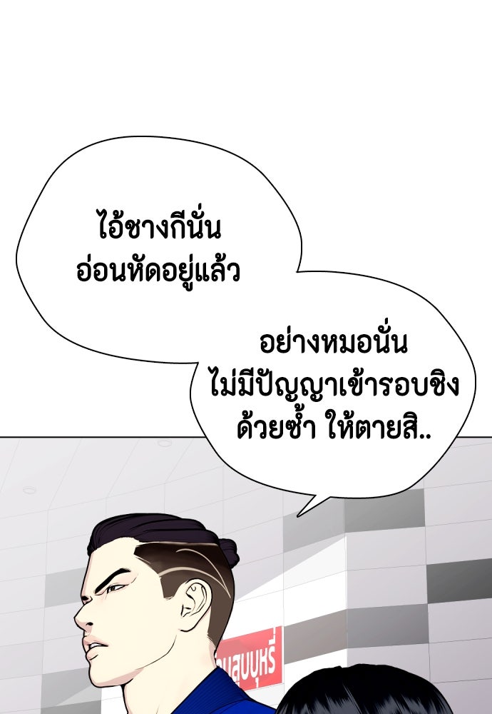 หมาหัวเน่าเก๋าเกินไป - หน้า 91