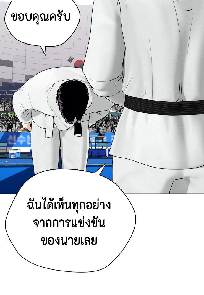 หมาหัวเน่าเก๋าเกินไป - หน้า 101