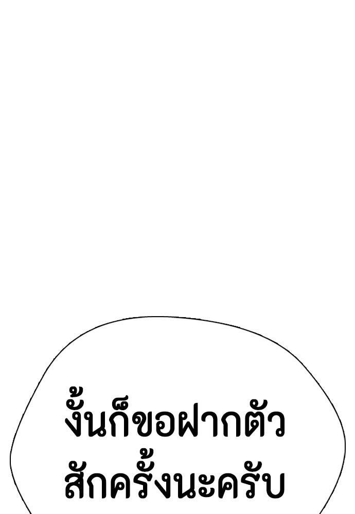 หมาหัวเน่าเก๋าเกินไป - หน้า 111