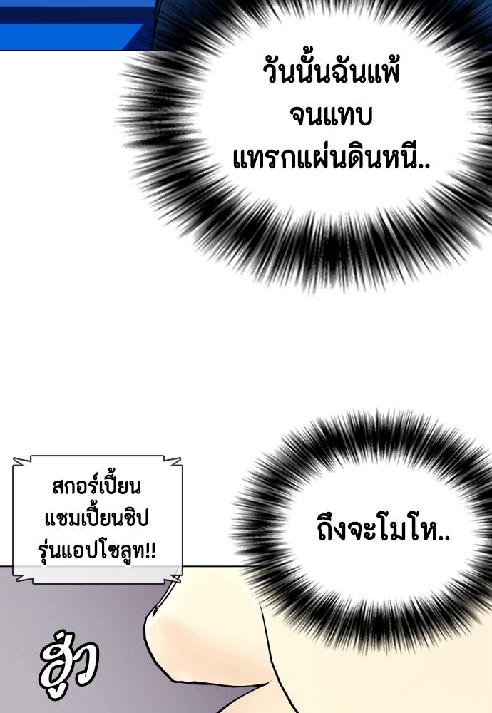 หมาหัวเน่าเก๋าเกินไป - หน้า 18