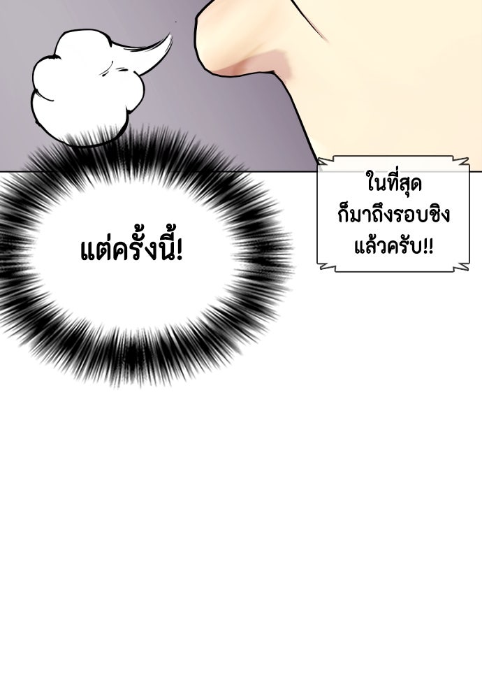 หมาหัวเน่าเก๋าเกินไป - หน้า 19