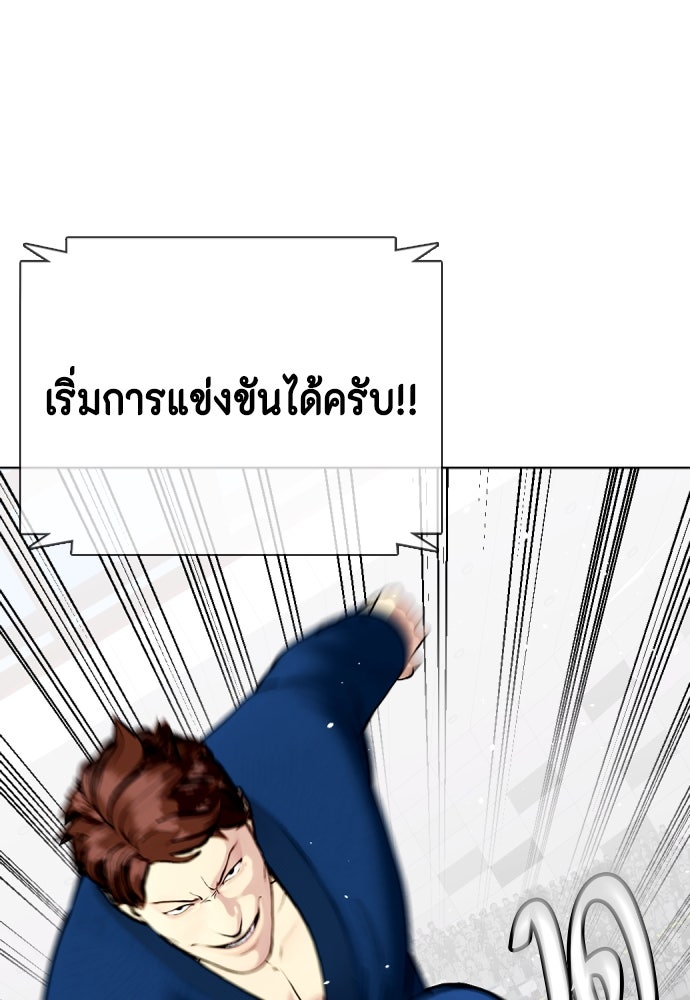 หมาหัวเน่าเก๋าเกินไป - หน้า 20