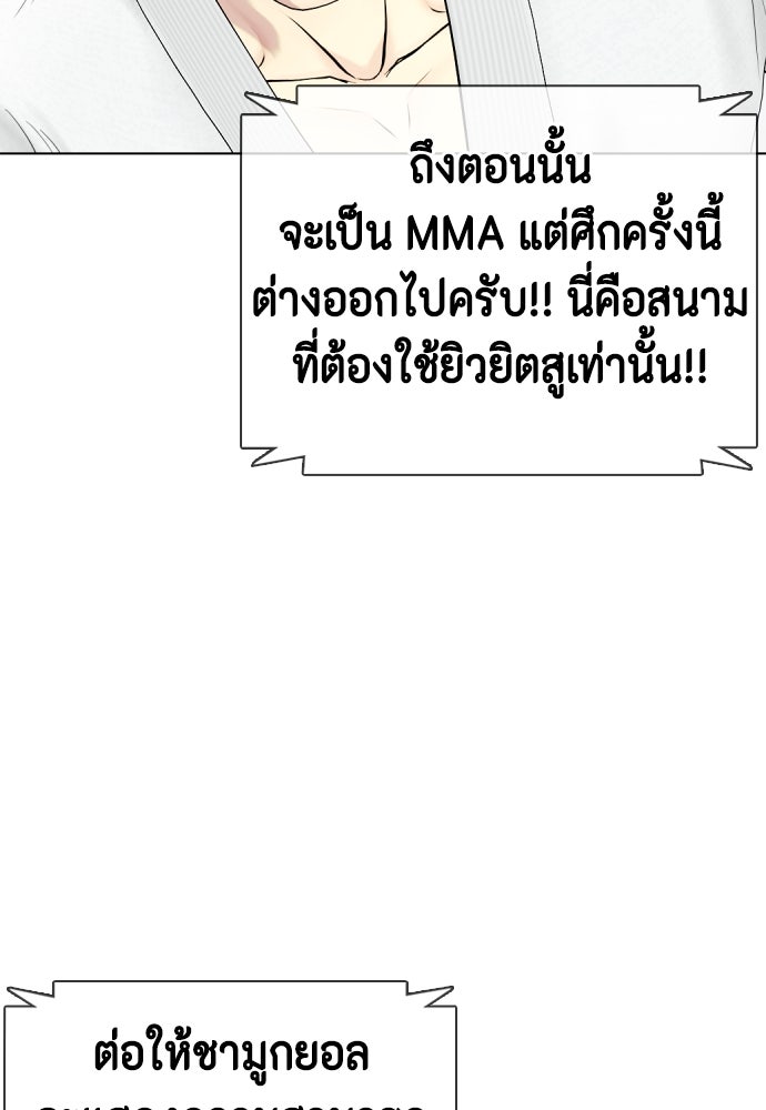หมาหัวเน่าเก๋าเกินไป - หน้า 25