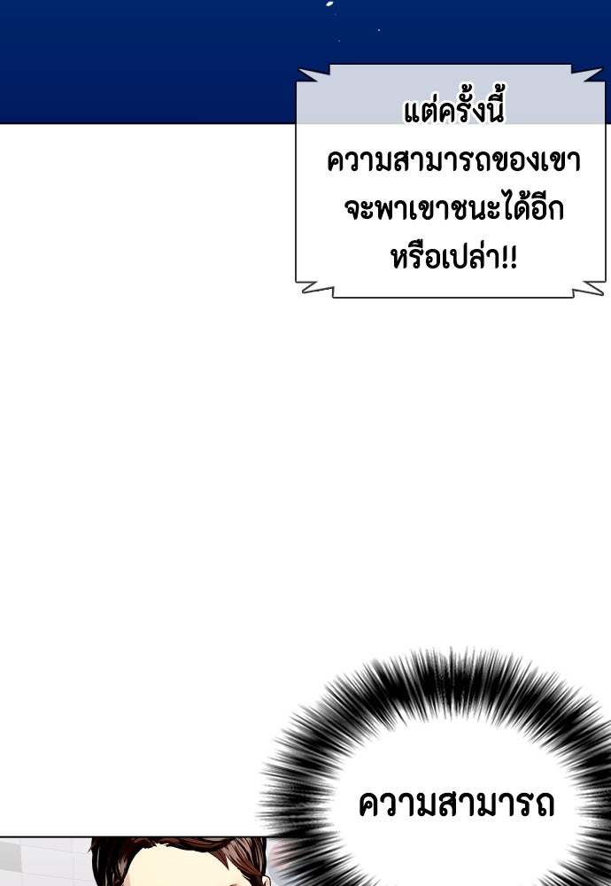 หมาหัวเน่าเก๋าเกินไป - หน้า 27