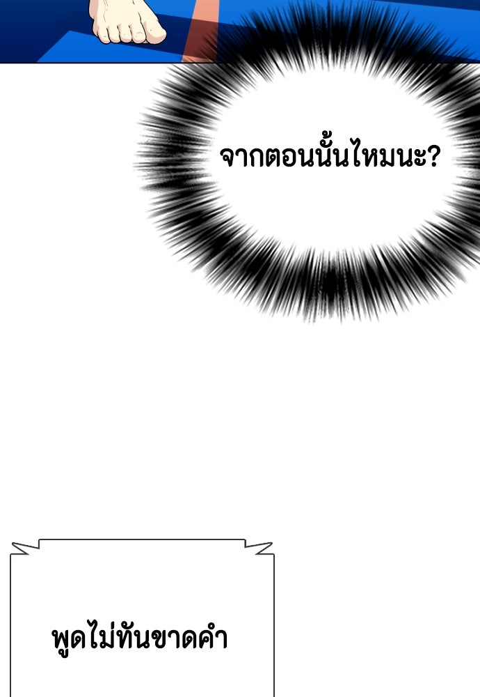 หมาหัวเน่าเก๋าเกินไป - หน้า 29