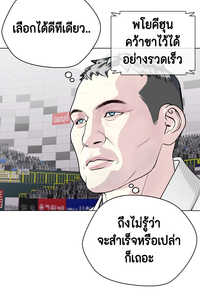 หมาหัวเน่าเก๋าเกินไป - หน้า 39
