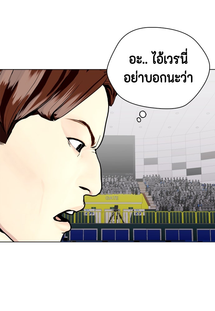 หมาหัวเน่าเก๋าเกินไป - หน้า 49