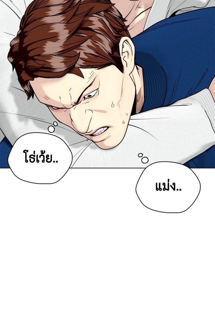 หมาหัวเน่าเก๋าเกินไป - หน้า 56