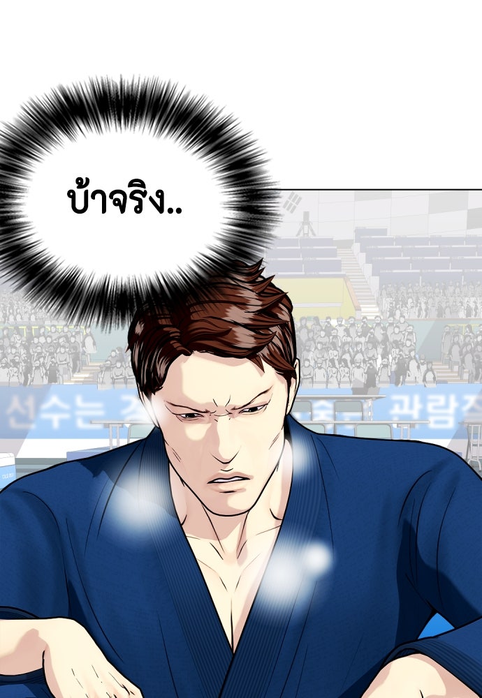 หมาหัวเน่าเก๋าเกินไป - หน้า 78