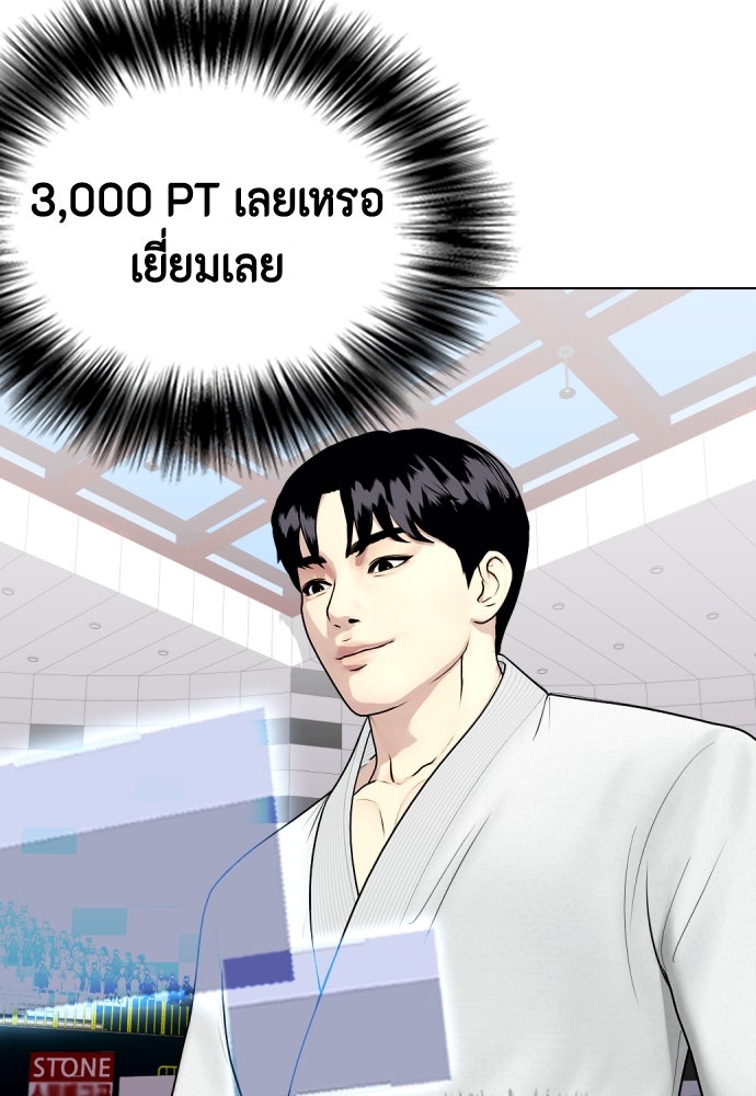 หมาหัวเน่าเก๋าเกินไป - หน้า 90