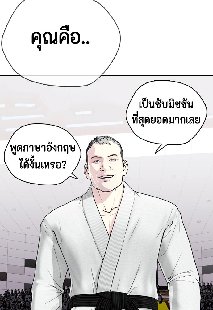 หมาหัวเน่าเก๋าเกินไป - หน้า 94